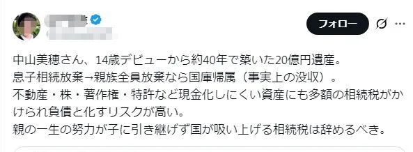 要想拿到20亿的遗产，得交11亿的税？中山美穗独子放弃继承遗产引发日本社会关注…
