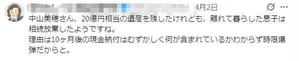 要想拿到20亿的遗产，得交11亿的税？中山美穗独子放弃继承遗产引发日本社会关注…