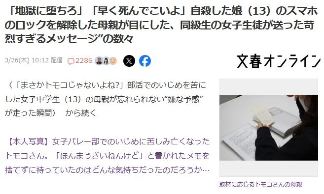 日本13岁女生坠楼自杀五年后，妈妈打开她手机的那一刻，哭到说不出话