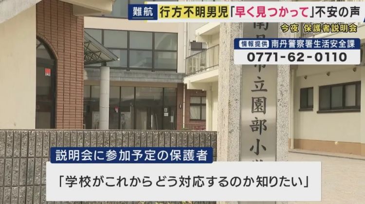 日本小学生失踪三周后尸体被找到，部分已成白骨！曾和家人计划隔天就来中国旅行……