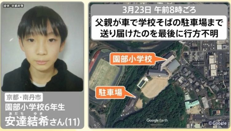 日本小学生失踪三周后尸体被找到，部分已成白骨！曾和家人计划隔天就来中国旅行……