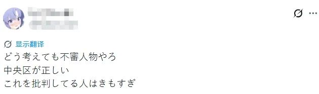 东京一男子对女高中生眨眼，就成了全城通缉的“变态”？网友：就不能是眼睛痒？