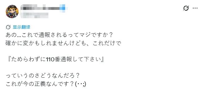 东京一男子对女高中生眨眼，就成了全城通缉的“变态”？网友：就不能是眼睛痒？