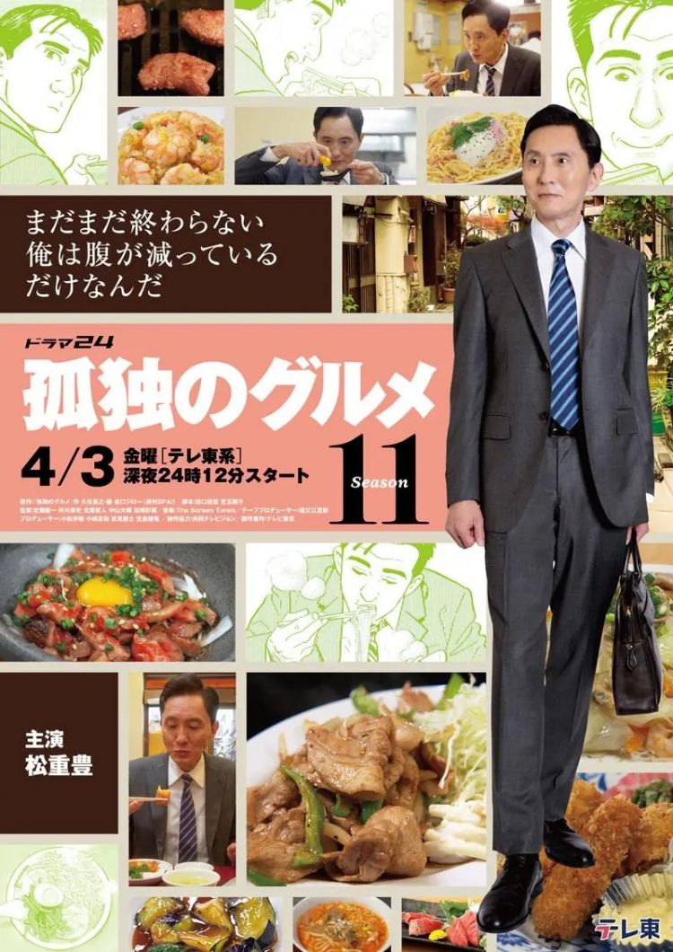 《孤独的美食家》再次回归，依旧是松重丰版五郎！但他还能再拍多久呢……？