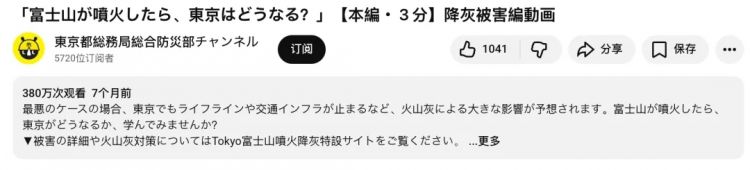 富士山一旦喷发，东京市中心会怎么样？日本政府做了预测……