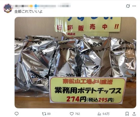中东局势下的日本连彩色包装都用不起了！？日网：咋还给薯片整上遗照了？