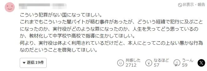 日本4名高中生跨城抢劫杀害69岁女子，却互不相识？！背后牵扯出日本“黑产兼职”的阴暗一面……