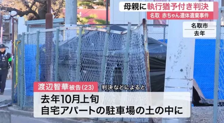 日本23岁女子怀了已婚上司的孩子，因「怕被讨厌」生下埋停车场，不敢告诉生父。