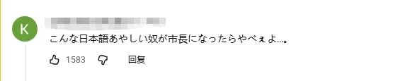 那个口出狂言要当日本市长的中国人，不仅参选未成还中道被捕？！日网：滚回去！