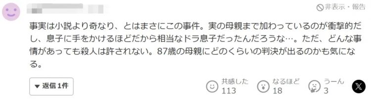 日本女子婚后十年还照顾“前任”起居？却因男子一句话，女子联合他母亲将其杀害！母亲竟称：勒死也好…？