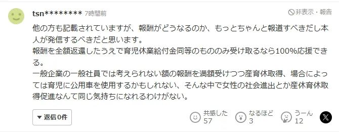 日本首位女市长休产假：为什么一件普通的事，会在日本吵上热搜？