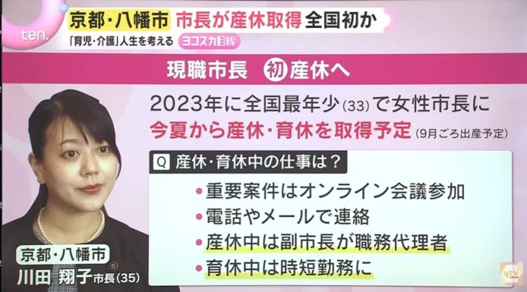 日本首位女市长休产假：为什么一件普通的事，会在日本吵上热搜？