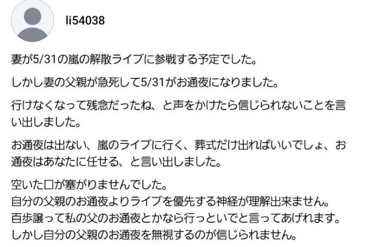 日本人妻为追星，竟要抛弃离世的父亲？！丈夫傻眼，网友却力挺：“别留遗憾！”