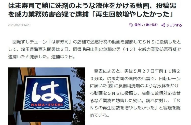 日本大叔为红彻底疯狂！用洗洁精给回转寿司加料，纳豆洗头更是日常！日网：这是恐怖袭击！