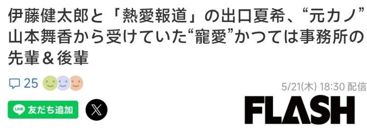 日本男星伊藤健太郎被爆无缝接轨，多次出轨逼堕胎，带中国出生女星回家私会……