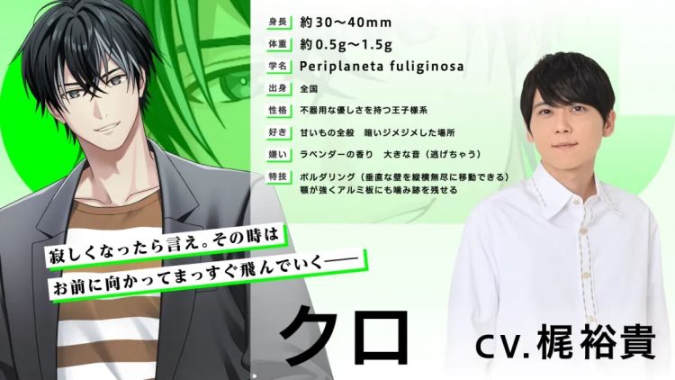 为卖杀虫剂，日本人竟联合知名声优推出和“螂君”的恋爱游戏？网友：好怪，再玩一下！