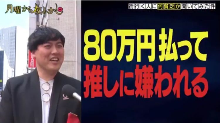 贷款当辣妹，花1000万换偶像白眼…东京街头奇葩“哭穷”大调查 ！