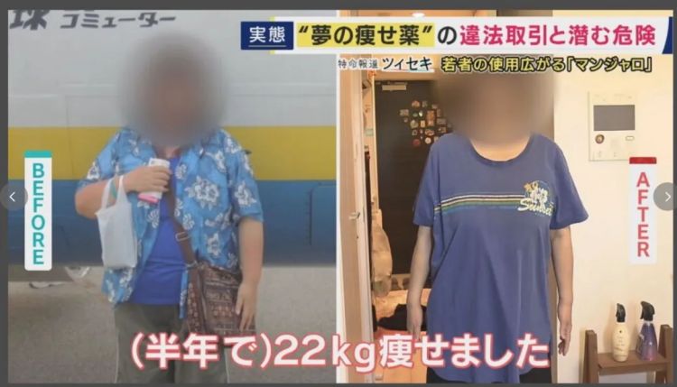 半年瘦22公斤？！在日华人朋友圈、小红书疯传的“减肥神药”竟然是……