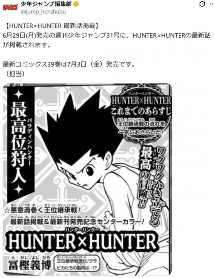 《全职猎人》时隔一年半再登刊 单行本39卷同步发售 《全职猎人》时隔一年半再登刊 单行本39卷同步发售