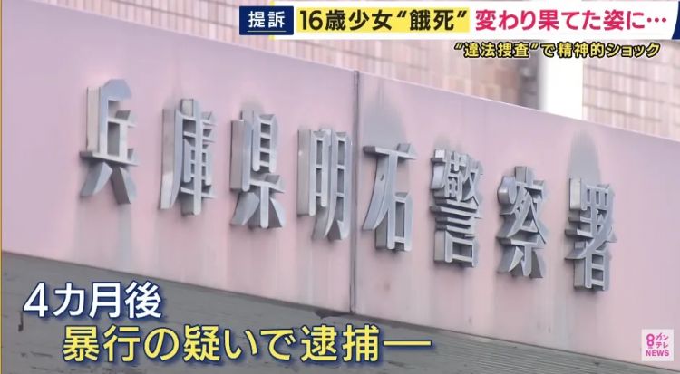 日本16岁无辜少女被警方折磨到“饿死”?!证人事后称自己发言夸张,母亲怒告日本求偿! 日本16岁无辜少女被警方折磨到“饿死”?!证人事后称自己发言夸张,母亲怒告日本求偿!