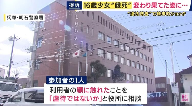 日本16岁无辜少女被警方折磨到“饿死”?!证人事后称自己发言夸张,母亲怒告日本求偿! 日本16岁无辜少女被警方折磨到“饿死”?!证人事后称自己发言夸张,母亲怒告日本求偿!