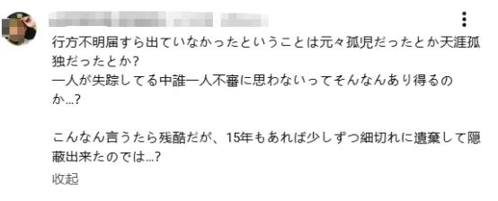 神户一公寓内发现15年前冷冻尸块!还能“死而复生”与前妻离婚?日网:细思极恐…… 神户一公寓内发现15年前冷冻尸块!还能“死而复生”与前妻离婚?日网:细思极恐……