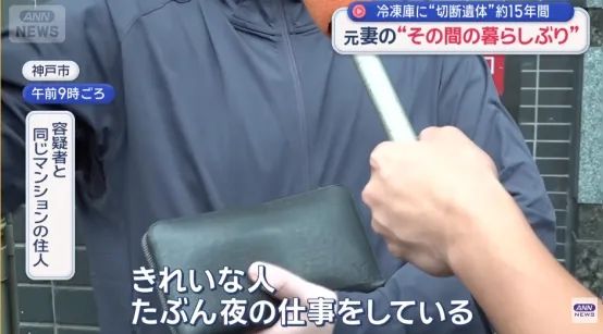 神户一公寓内发现15年前冷冻尸块!还能“死而复生”与前妻离婚?日网:细思极恐…… 神户一公寓内发现15年前冷冻尸块!还能“死而复生”与前妻离婚?日网:细思极恐……