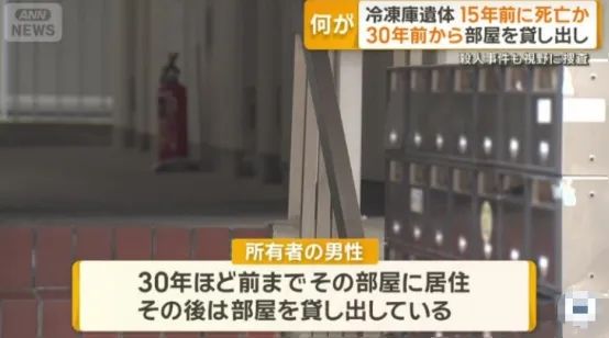 神户一公寓内发现15年前冷冻尸块!还能“死而复生”与前妻离婚?日网:细思极恐…… 神户一公寓内发现15年前冷冻尸块!还能“死而复生”与前妻离婚?日网:细思极恐……