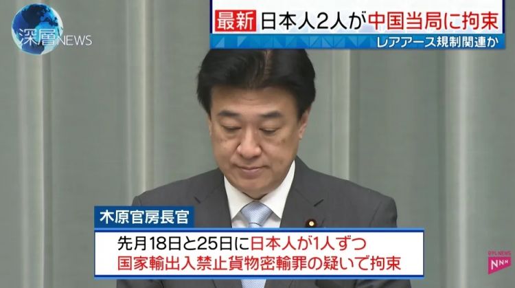 两名日本人走私中国稀土被捕,已关押一个多月!日网嘲笑:蠢货! 两名日本人走私中国稀土被捕,已关押一个多月!日网嘲笑:蠢货!