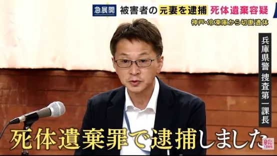 神户一公寓内发现15年前冷冻尸块!还能“死而复生”与前妻离婚?日网:细思极恐…… 神户一公寓内发现15年前冷冻尸块!还能“死而复生”与前妻离婚?日网:细思极恐……