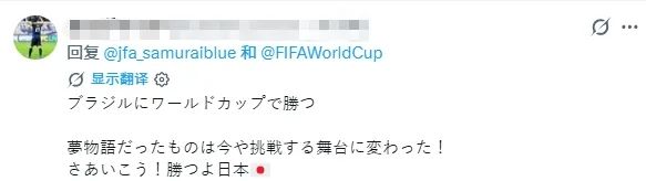 巴西最后6分钟绝杀日本!日网懵了:说好的日本必胜呢?! 巴西最后6分钟绝杀日本!日网懵了:说好的日本必胜呢?!