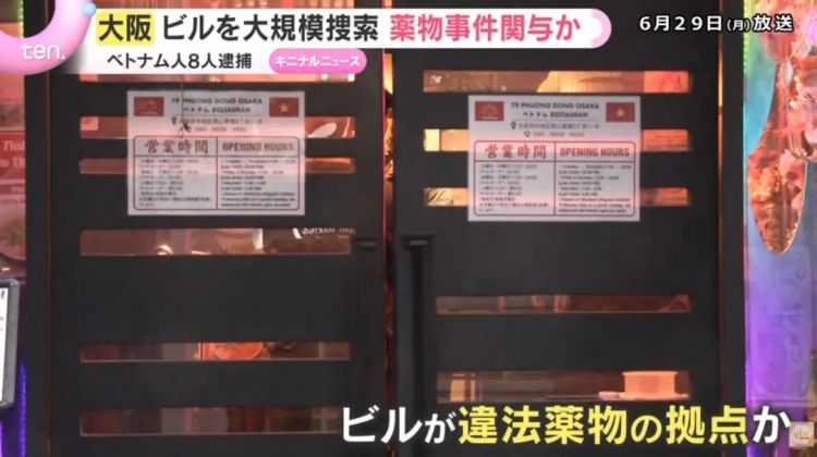日本警察在大阪端了越南人的窝!表面打工,背地里把繁华街沦为毒枭据点?! 日本警察在大阪端了越南人的窝!表面打工,背地里把繁华街沦为毒枭据点?!