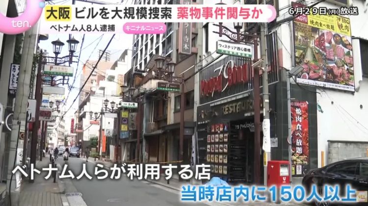 日本警察在大阪端了越南人的窝!表面打工,背地里把繁华街沦为毒枭据点?! 日本警察在大阪端了越南人的窝!表面打工,背地里把繁华街沦为毒枭据点?!