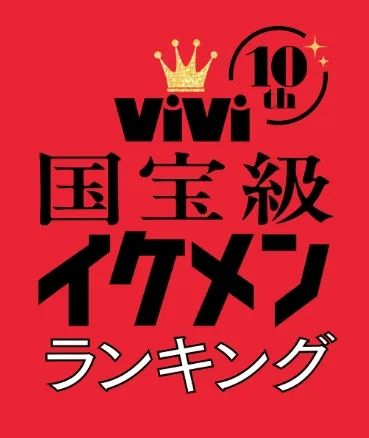 2026日本国宝级帅哥榜单出炉！全员颜值“降维打击”，“心动感”满分！第一名花落谁家？