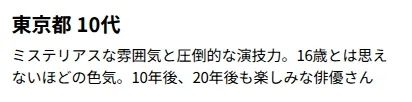 2026日本国宝级帅哥榜单出炉！全员颜值“降维打击”，“心动感”满分！第一名花落谁家？
