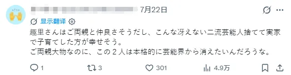 日本男偶出轨已婚女星，甚至还曾被AV女优包养…？！日网：你看我说啥来着！