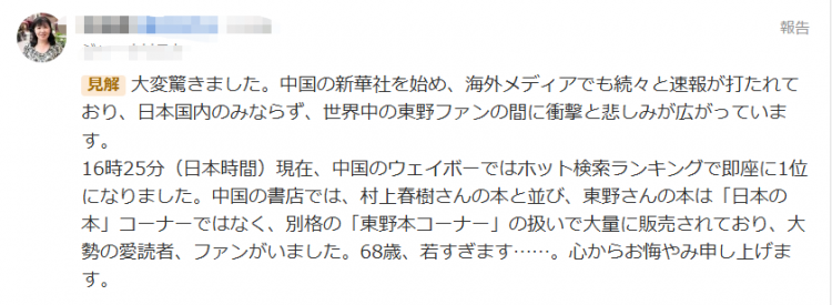 日本推理小说巨匠东野圭吾因病离世，为全世界读者留下了“永远的记忆”……