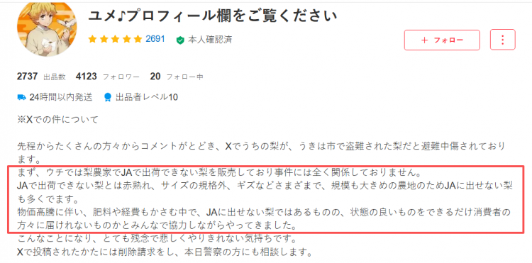 日本果园5000颗梨一夜被偷光，却有人转头在二手平台卖？！果农大哭：我不干了！