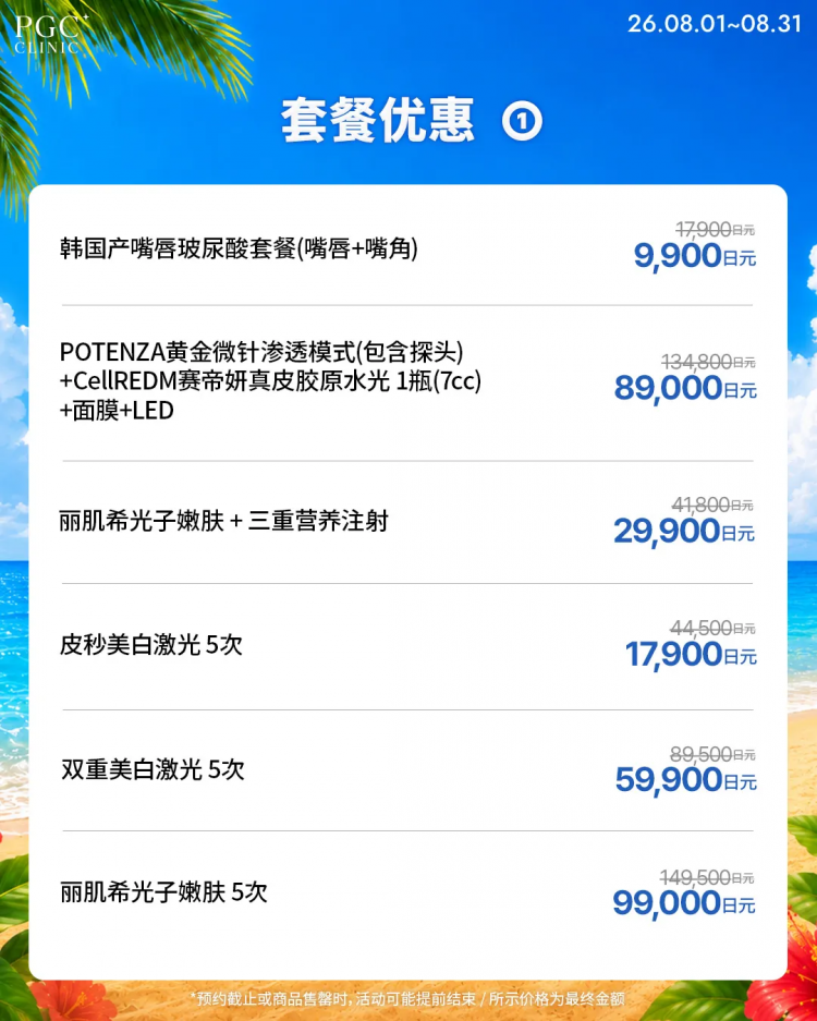 日本医美圈震动：樱花妹开始告别“低价美容”，她们越来越理智了？