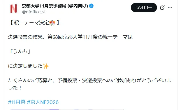 京都大学学园祭主题：“大便”！！！京大学霸玩抽象无人能敌！日网：池袋友都○喜赞助