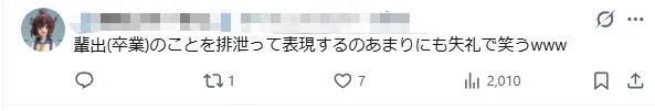 京都大学学园祭主题：“大便”！！！京大学霸玩抽象无人能敌！日网：池袋友都○喜赞助