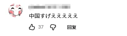日本“全村唯一的希望”出征北京机器人大会，却上演“机器人一败涂地”？！日网：拉完