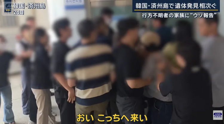 日媒曝光济州岛失踪案惊天黑幕！韩警摆烂找都不找？！日网痛斥：警察里安插了犯人！