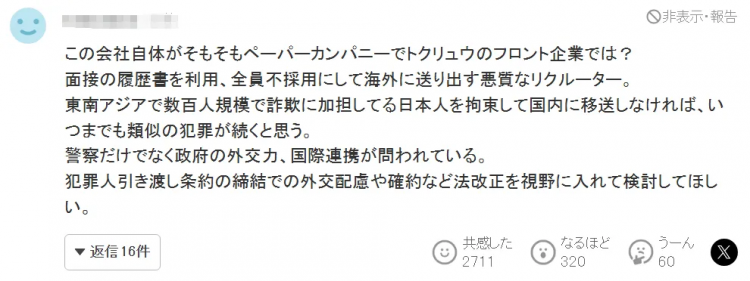 日本热心美女半夜送失忆老太回家，转头却把人骗去泰国“园区”打黑工  ？！