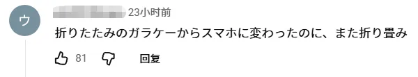 苹果重磅推出折叠屏手机？！日本网友吐槽：乔布斯快气活过来了！
