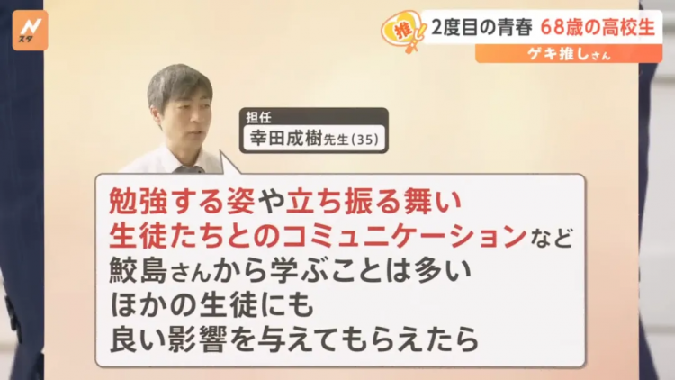 68岁重读高中？71岁带队夺冠！日本老爷子“开挂”第二春，校长来了都得敬他三分！