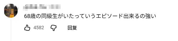 68岁重读高中？71岁带队夺冠！日本老爷子“开挂”第二春，校长来了都得敬他三分！