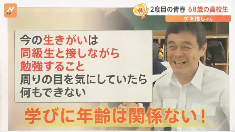 68岁重读高中？71岁带队夺冠！日本老爷子“开挂”第二春，校长来了都得敬他三分！