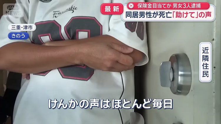 日本中年三男一女同居修罗场，深夜突发惨叫？！其中一男子竟成“提款机”……