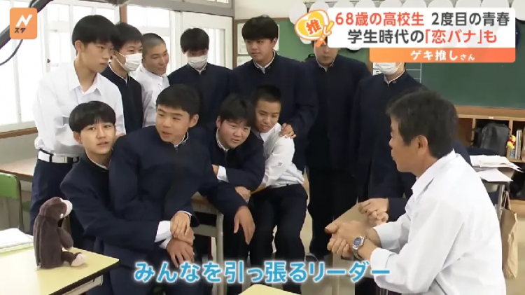68岁重读高中？71岁带队夺冠！日本老爷子“开挂”第二春，校长来了都得敬他三分！